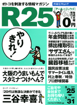 R25 No.37 ｢やりきれ！｣