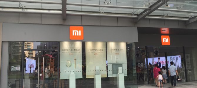 小米之家に行ってきた 小米之家に行ってきた